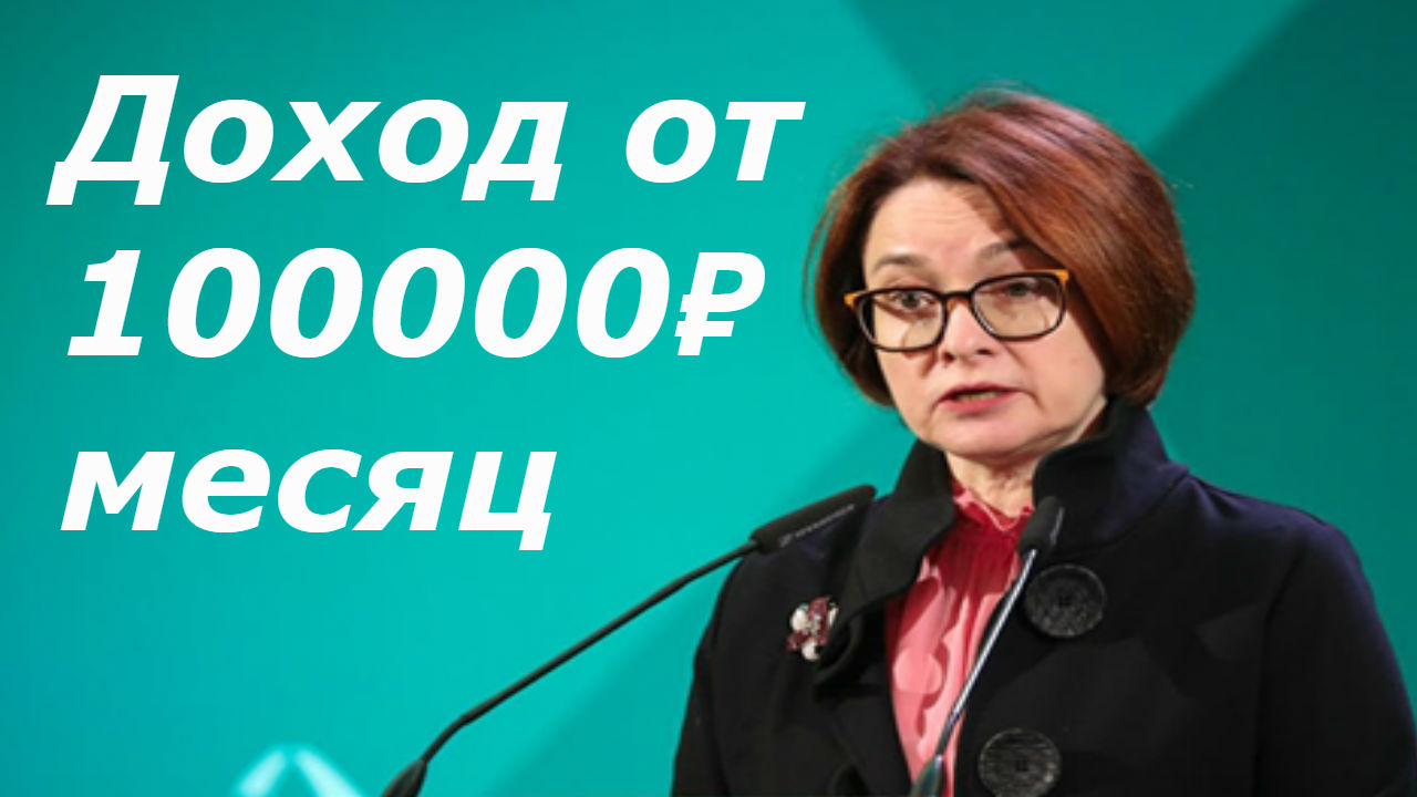 заработок